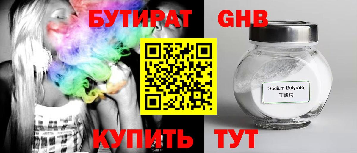 Бутират бутандиол  Вход с VPN  Выкса 
