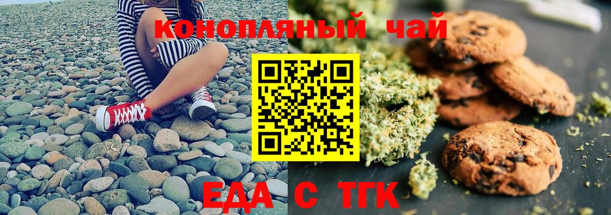 Печенье с ТГК конопля Выкса