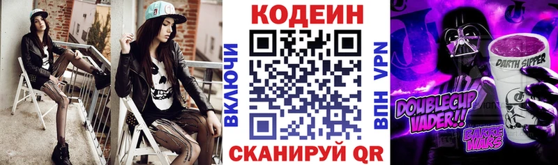 закладки  Выкса  Кодеин Purple Drank 