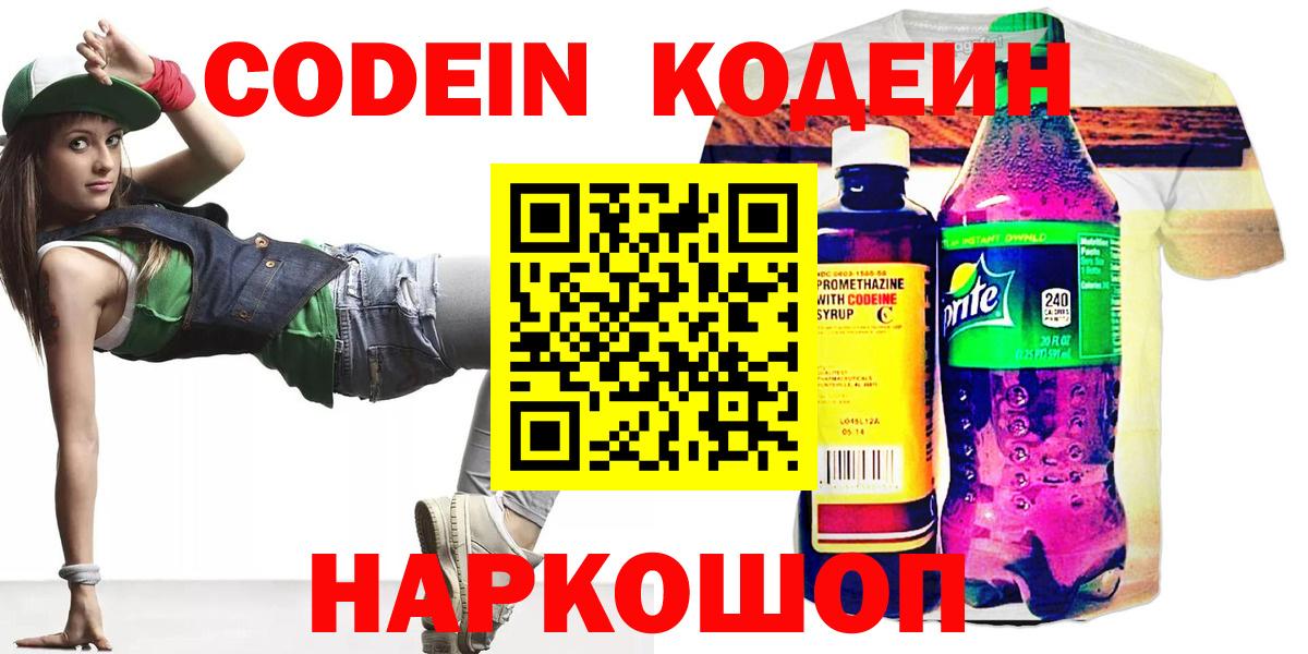 Выкса  Codein напиток Lean (лин)  Кодеин Purple Drank  Вход с VPN 