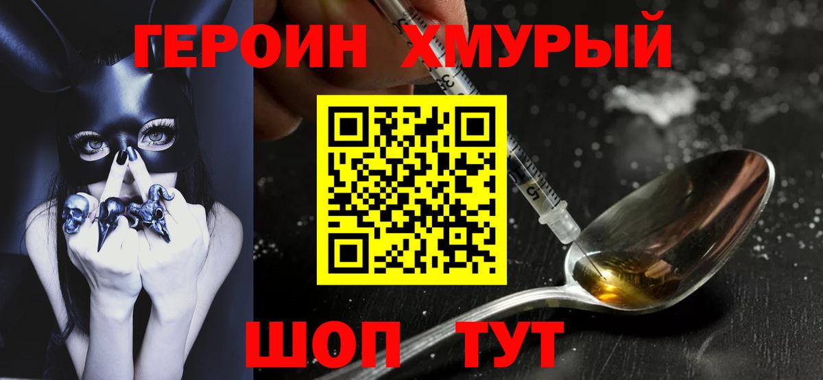 ГЕРОИН  ГЕРОИН VHQ  Вход с VPN  Выкса 